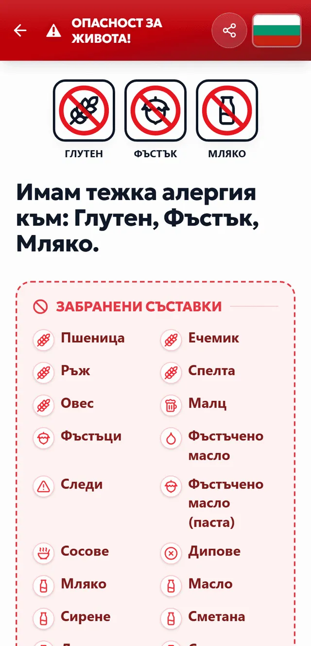 Предварителен преглед на карта за алергии за печат – TrustBite