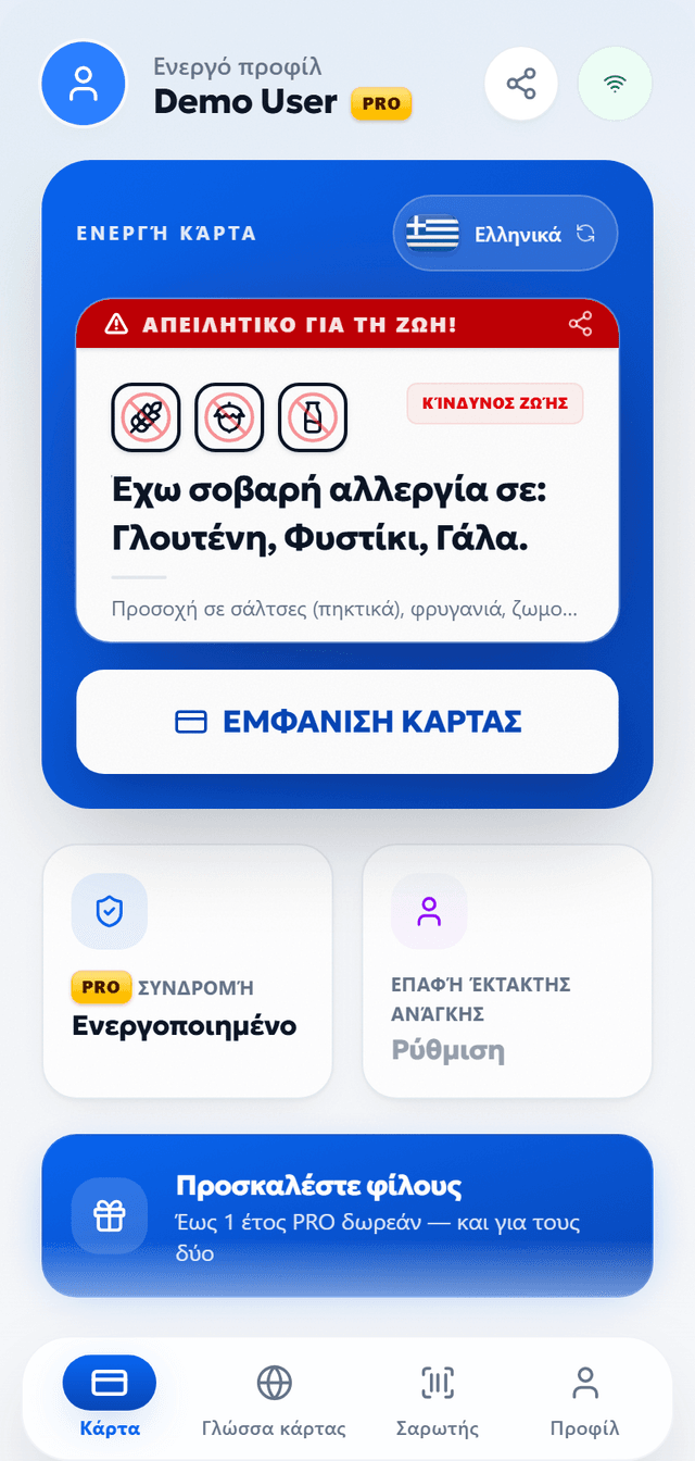 Δείξε τις αλλεργίες σου. Σε οποιαδήποτε γλώσσα.